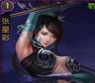 张星彩的父亲