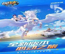 虎牙 qq飞车手游