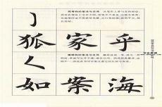 上海两个字行书怎么写