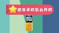 老年机怎样关闭来信息