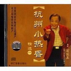 王金标绍兴莲花落全集
