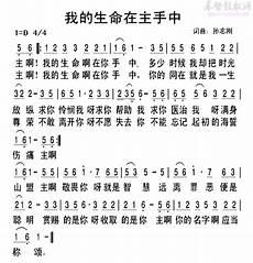 我的神我要敬拜你诗歌简谱
