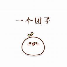 团子大家族结局到底是什么