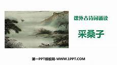 采桑子朗读视频欧阳修