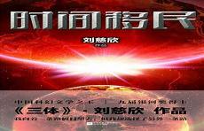 刘慈欣短篇小说2018