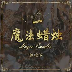 魔法复合仪式是骗局吗